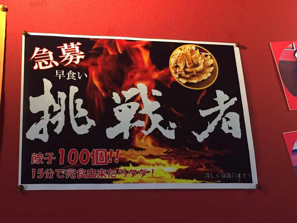 奄美大島名瀬にある『浪花ひとくち餃子 餃々』のポスター