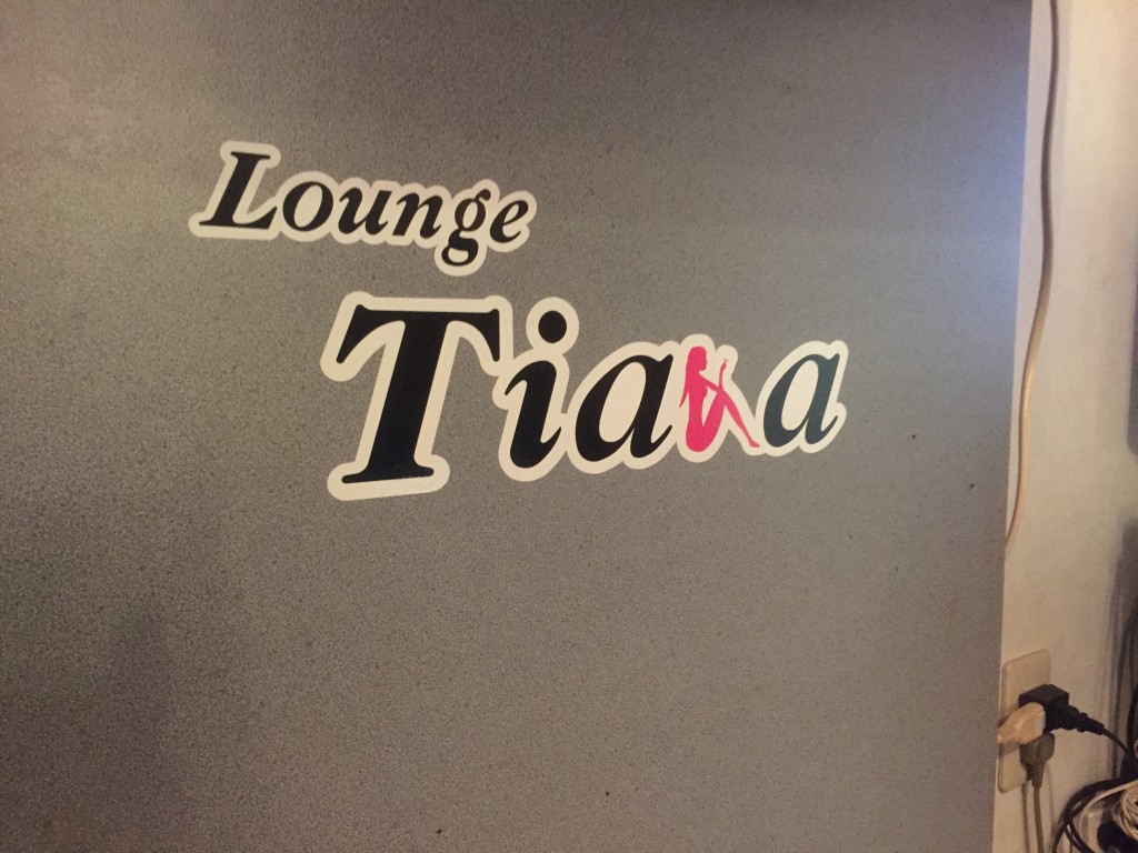 奄美大島名瀬市にある『Lounge Tiara』