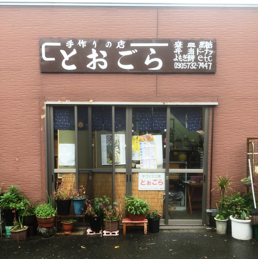奄美大島,名瀬,とおごら,外観,盛皿,オードブルのお店