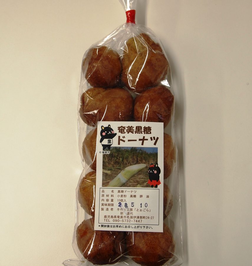 奄美大島,名瀬,とおごら,奄美黒糖ドーナツ,これは美味しい,100%奄美黒糖