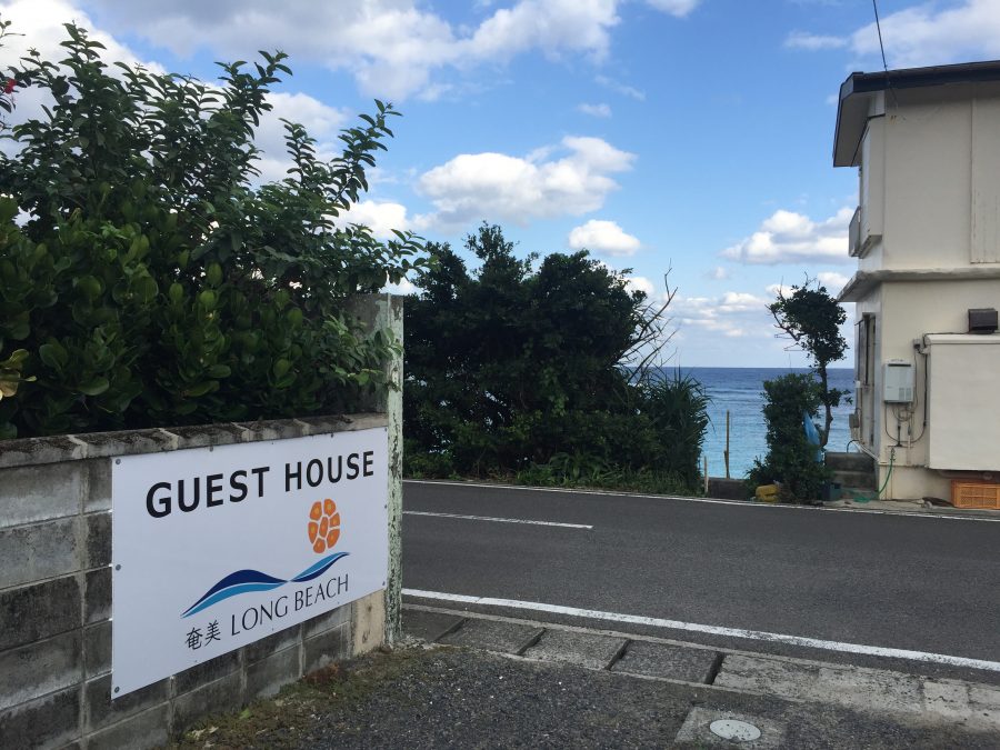 奄美大島,笠利,ゲストハウス奄美LONG BEACH,入り口からの風景