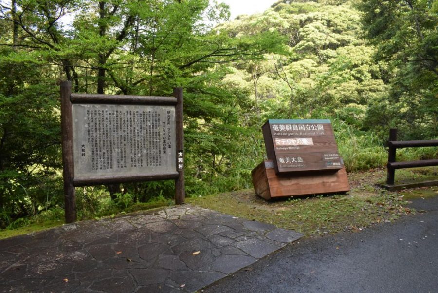 奄美大島,大和村,マテリアの滝
